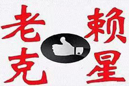 法院途径解决欠款不还问题
